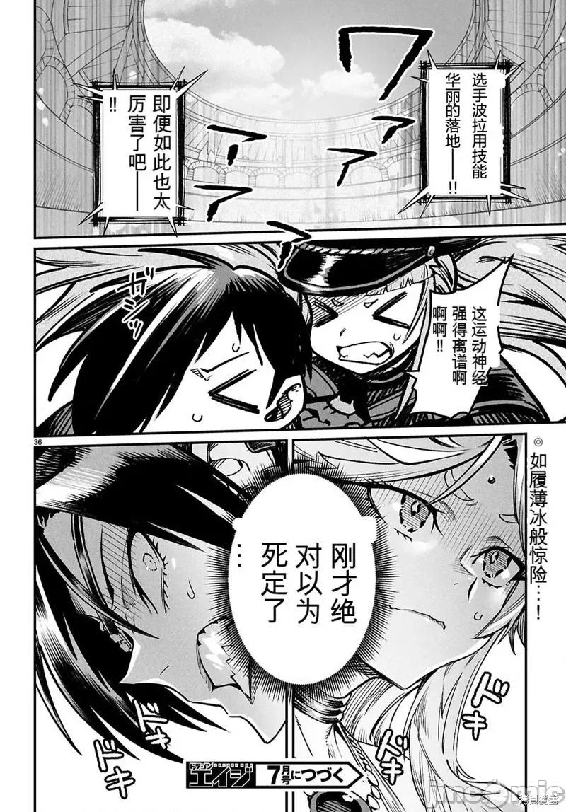 轉生奴隸角鬥場 轉生奴隸角鬥場機翻30話 第36页
