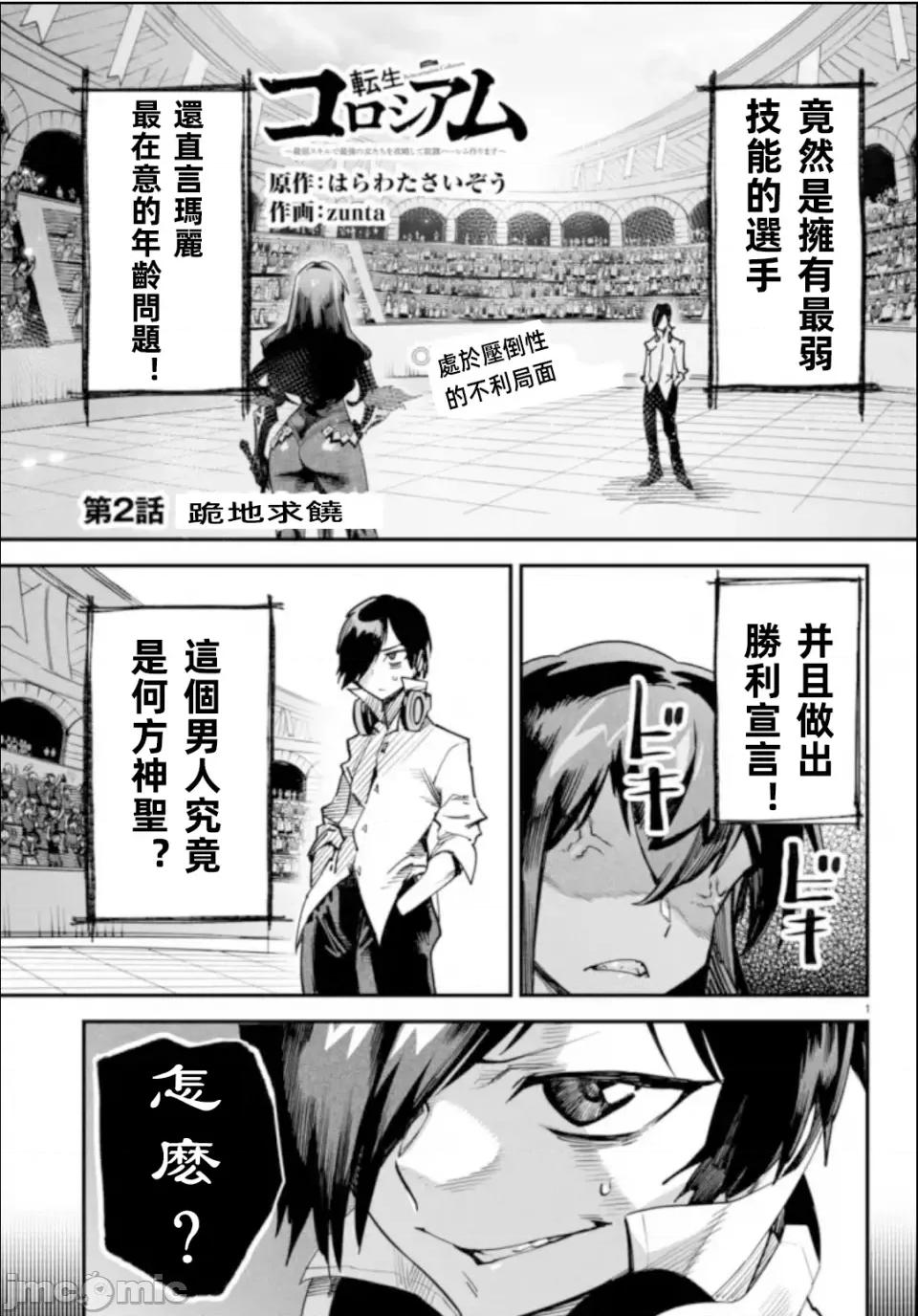 轉生奴隸角鬥場 轉生奴隸角鬥場 第1页