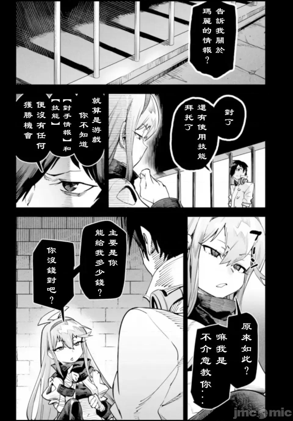 轉生奴隸角鬥場 轉生奴隸角鬥場 第2页