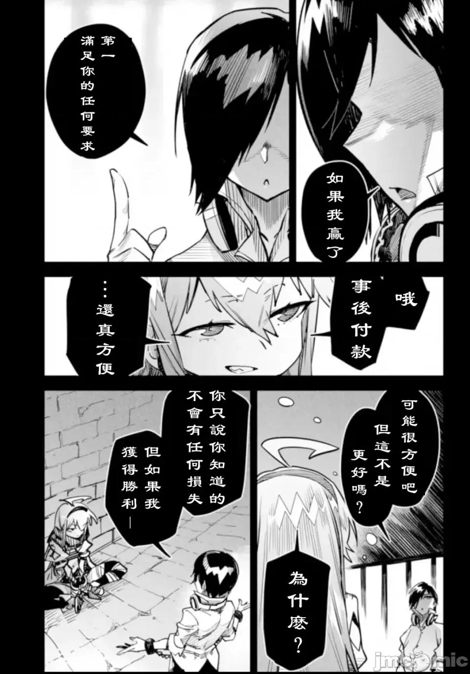 轉生奴隸角鬥場 轉生奴隸角鬥場 第3页