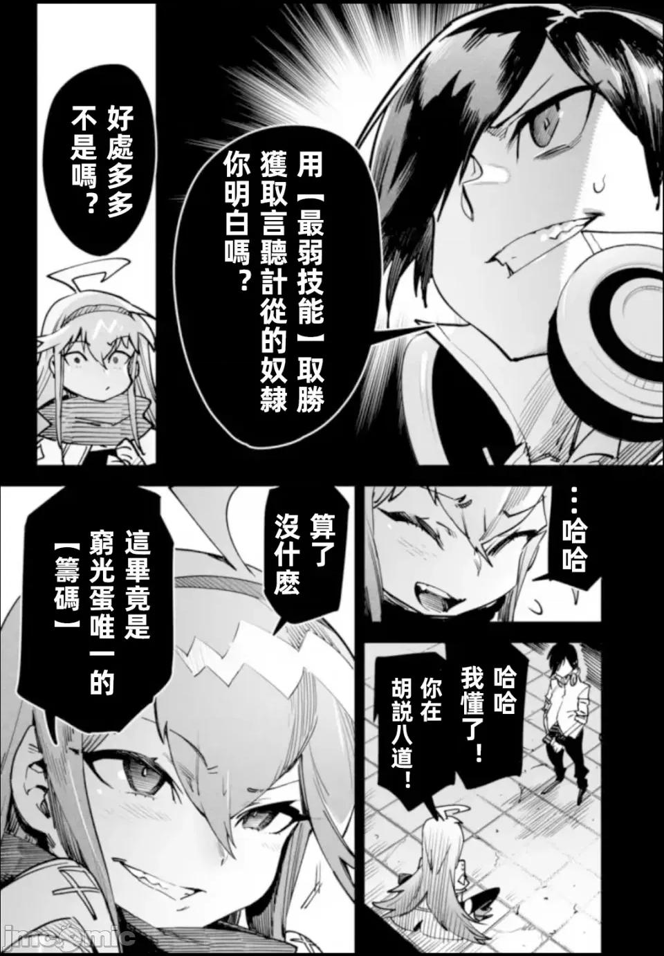 轉生奴隸角鬥場 轉生奴隸角鬥場 第4页