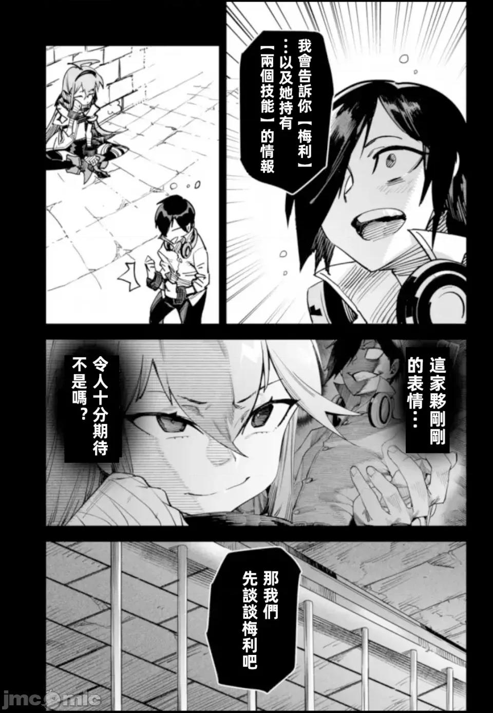 轉生奴隸角鬥場 轉生奴隸角鬥場 第5页