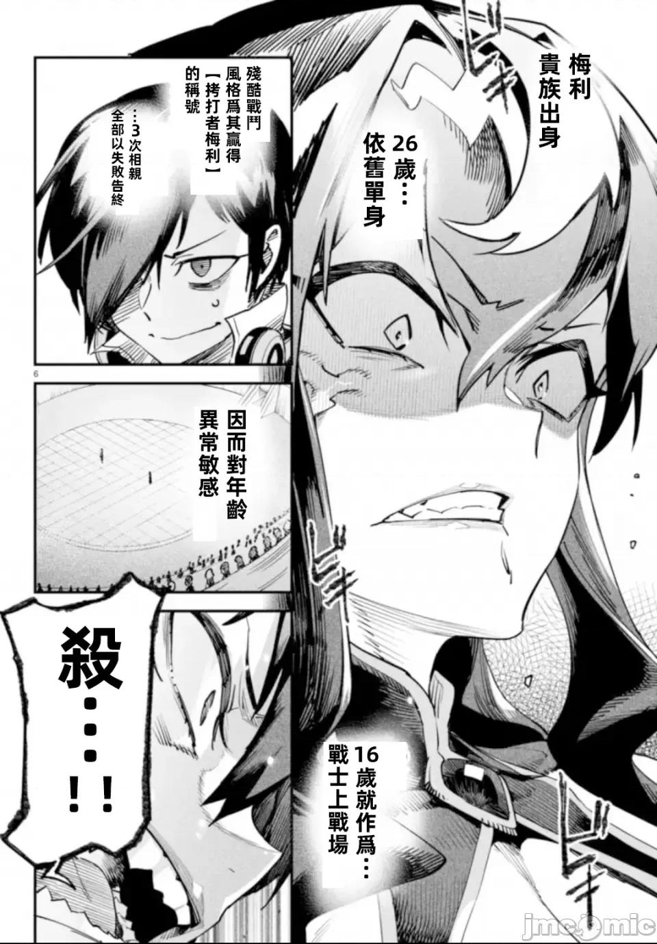 轉生奴隸角鬥場 轉生奴隸角鬥場 第6页