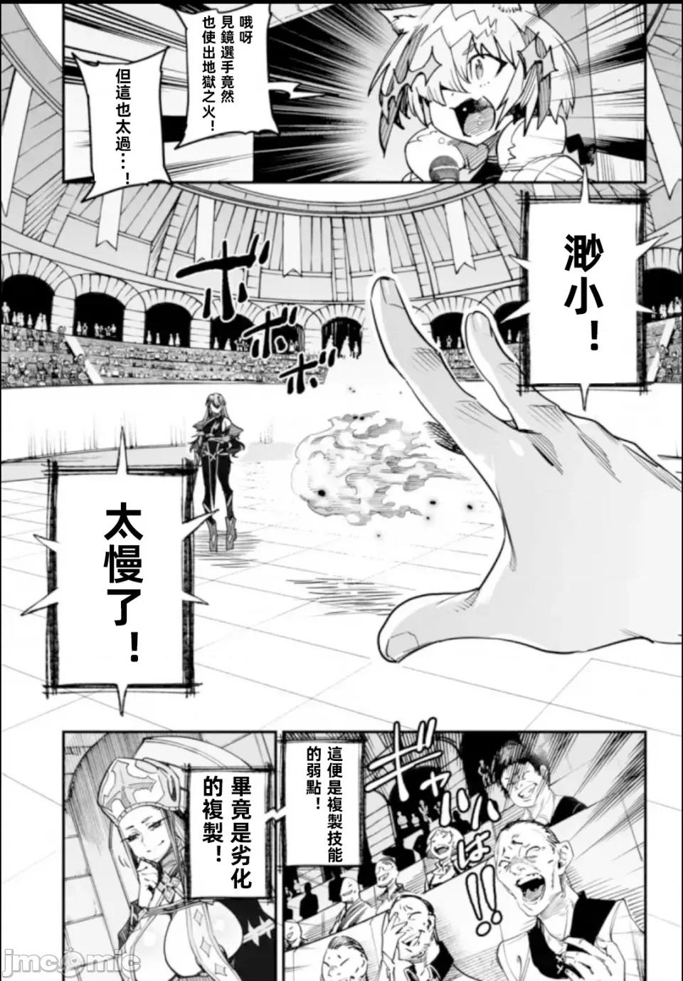 轉生奴隸角鬥場 轉生奴隸角鬥場 第11页