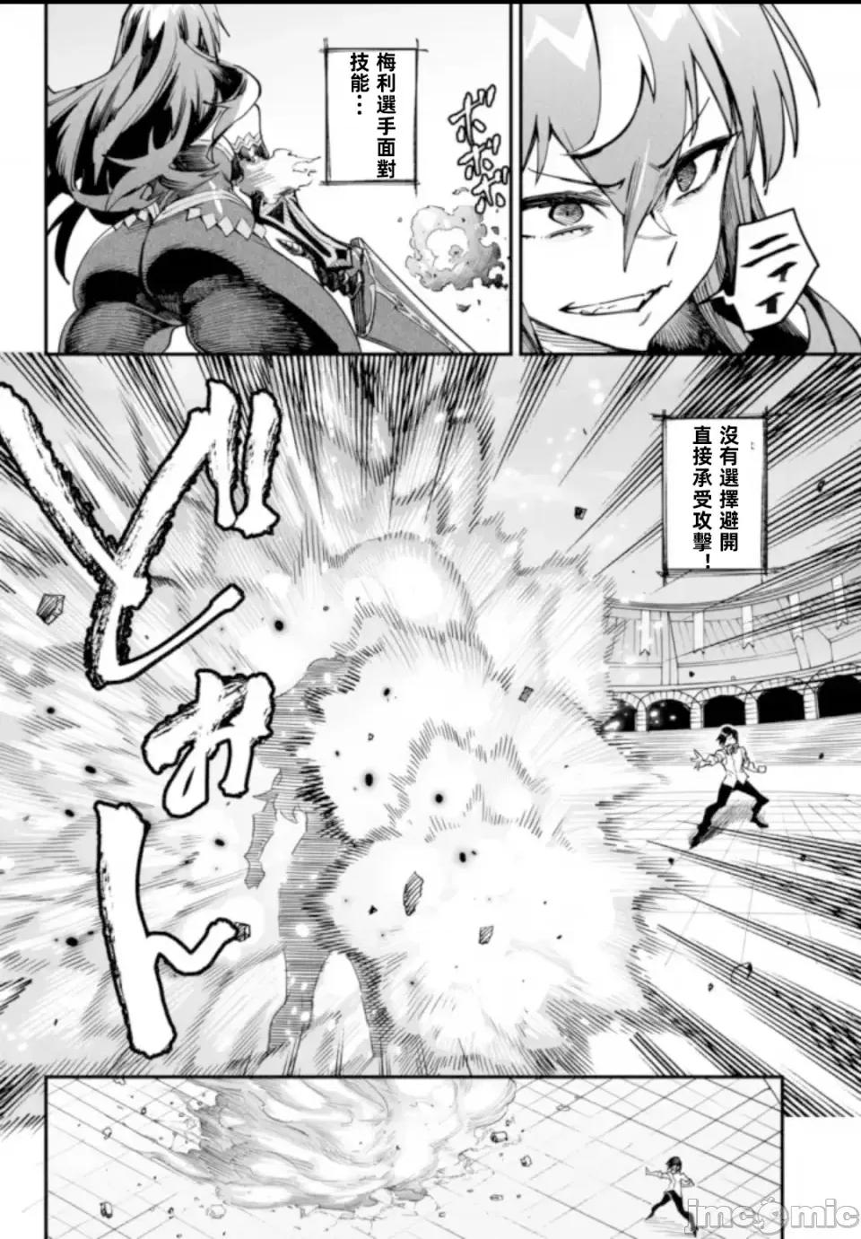 轉生奴隸角鬥場 轉生奴隸角鬥場 第12页