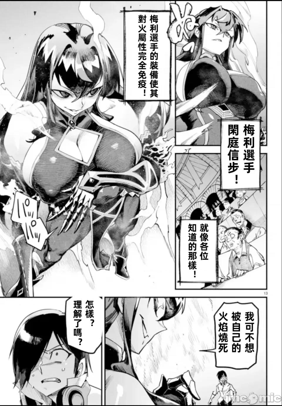 轉生奴隸角鬥場 轉生奴隸角鬥場 第13页