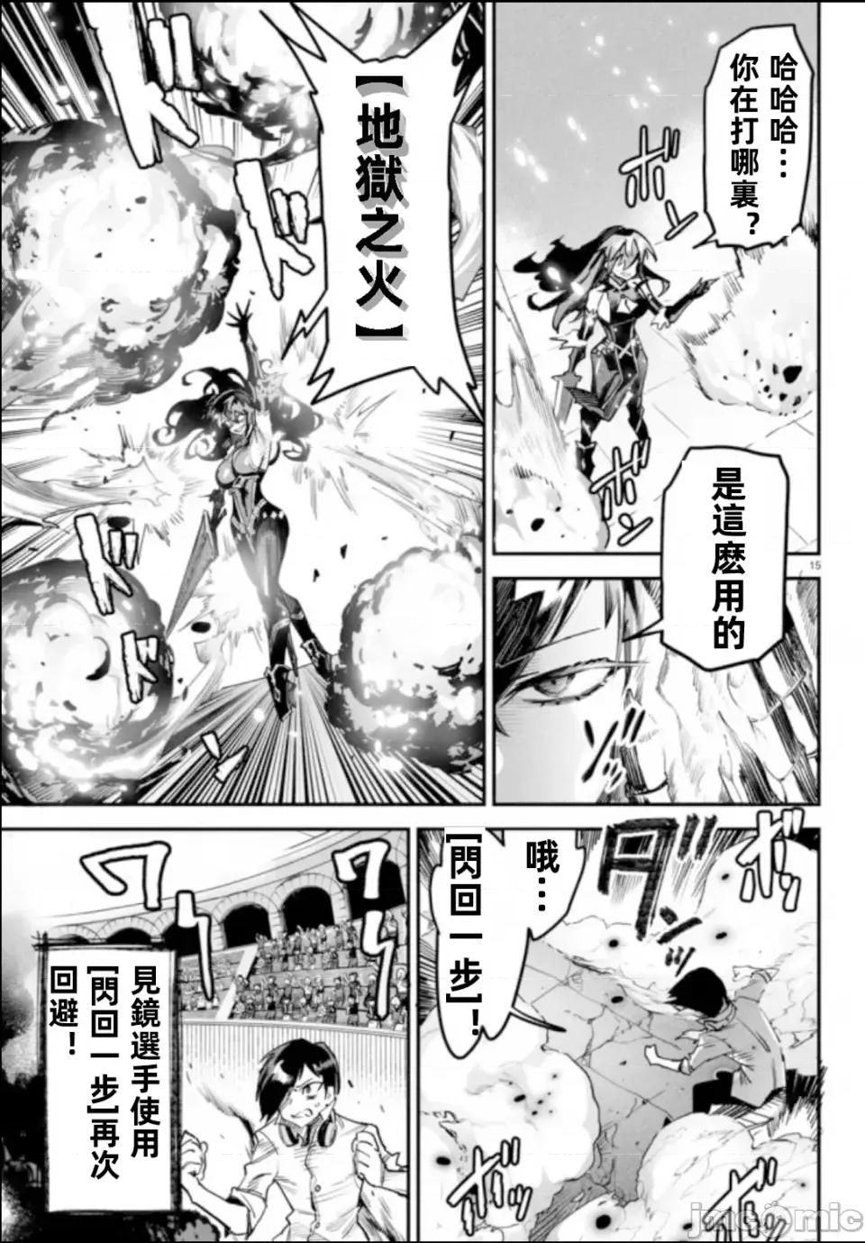 轉生奴隸角鬥場 轉生奴隸角鬥場 第15页