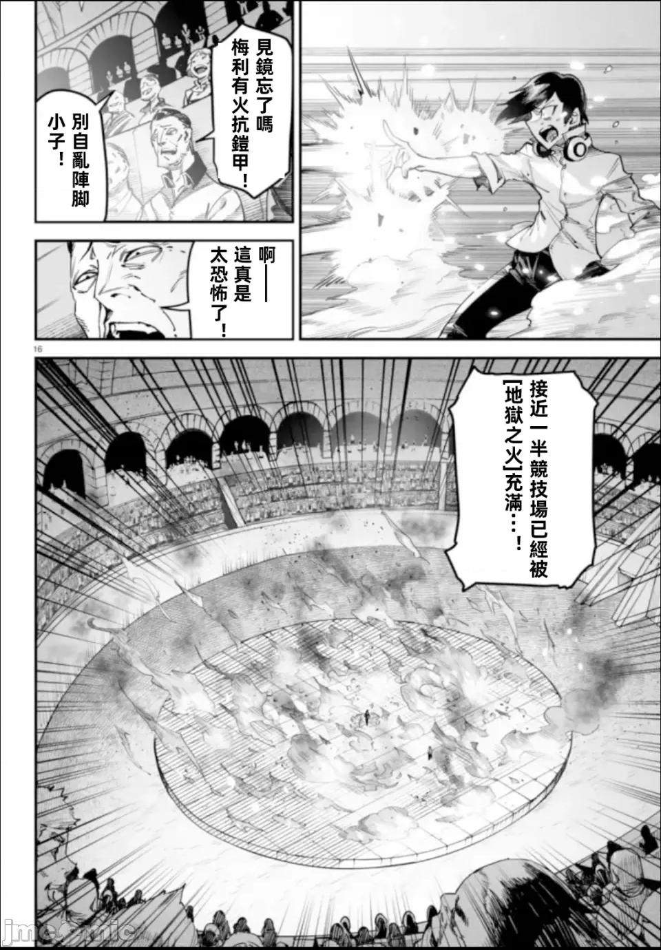 轉生奴隸角鬥場 轉生奴隸角鬥場 第16页