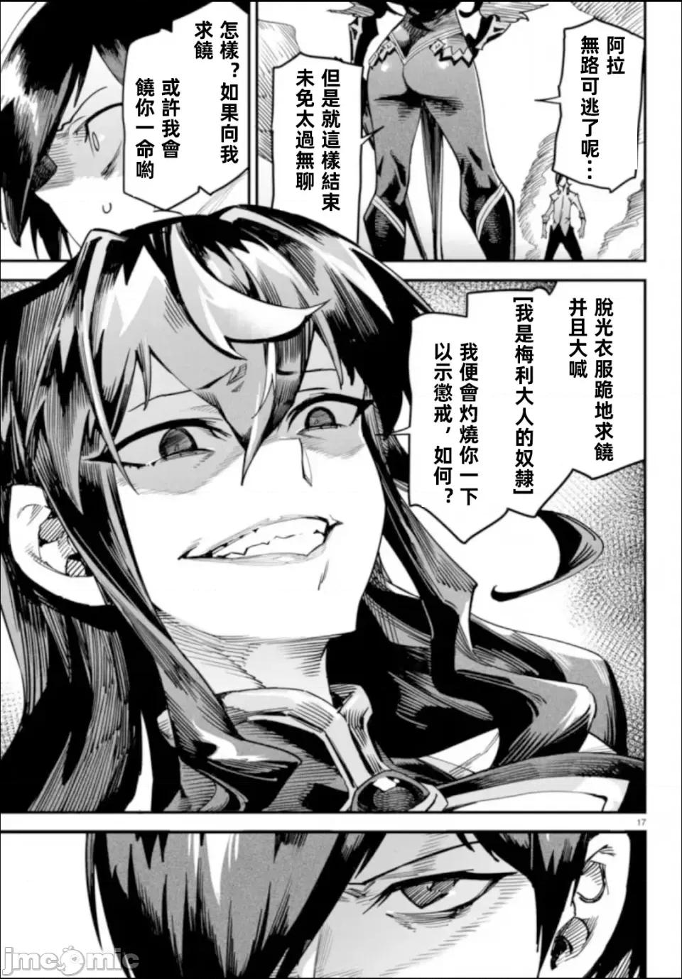 轉生奴隸角鬥場 轉生奴隸角鬥場 第17页