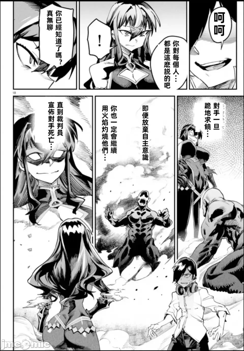 轉生奴隸角鬥場 轉生奴隸角鬥場 第18页