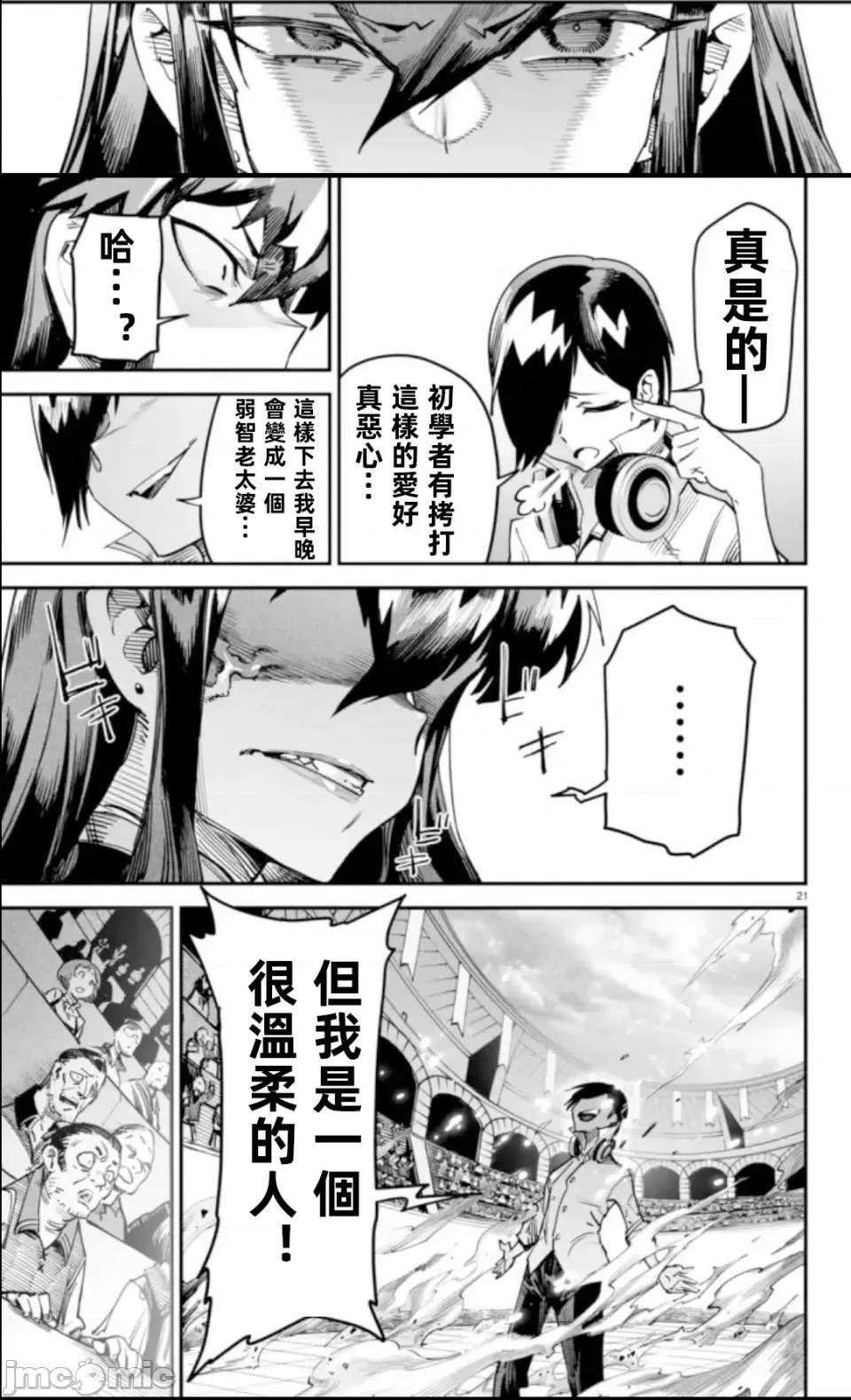 轉生奴隸角鬥場 轉生奴隸角鬥場 第21页