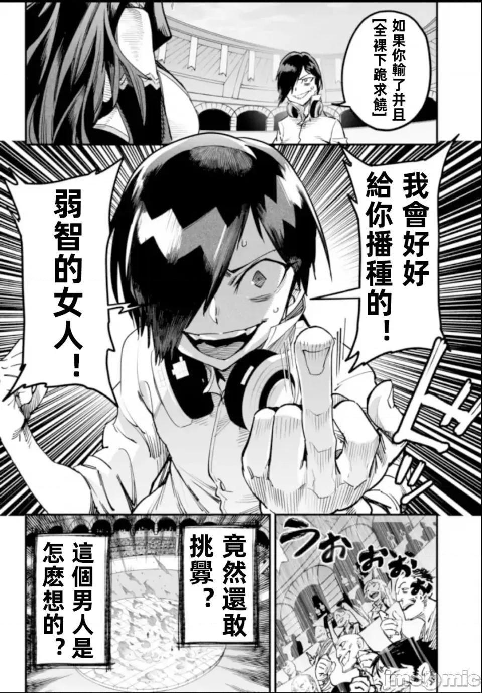 轉生奴隸角鬥場 轉生奴隸角鬥場 第22页