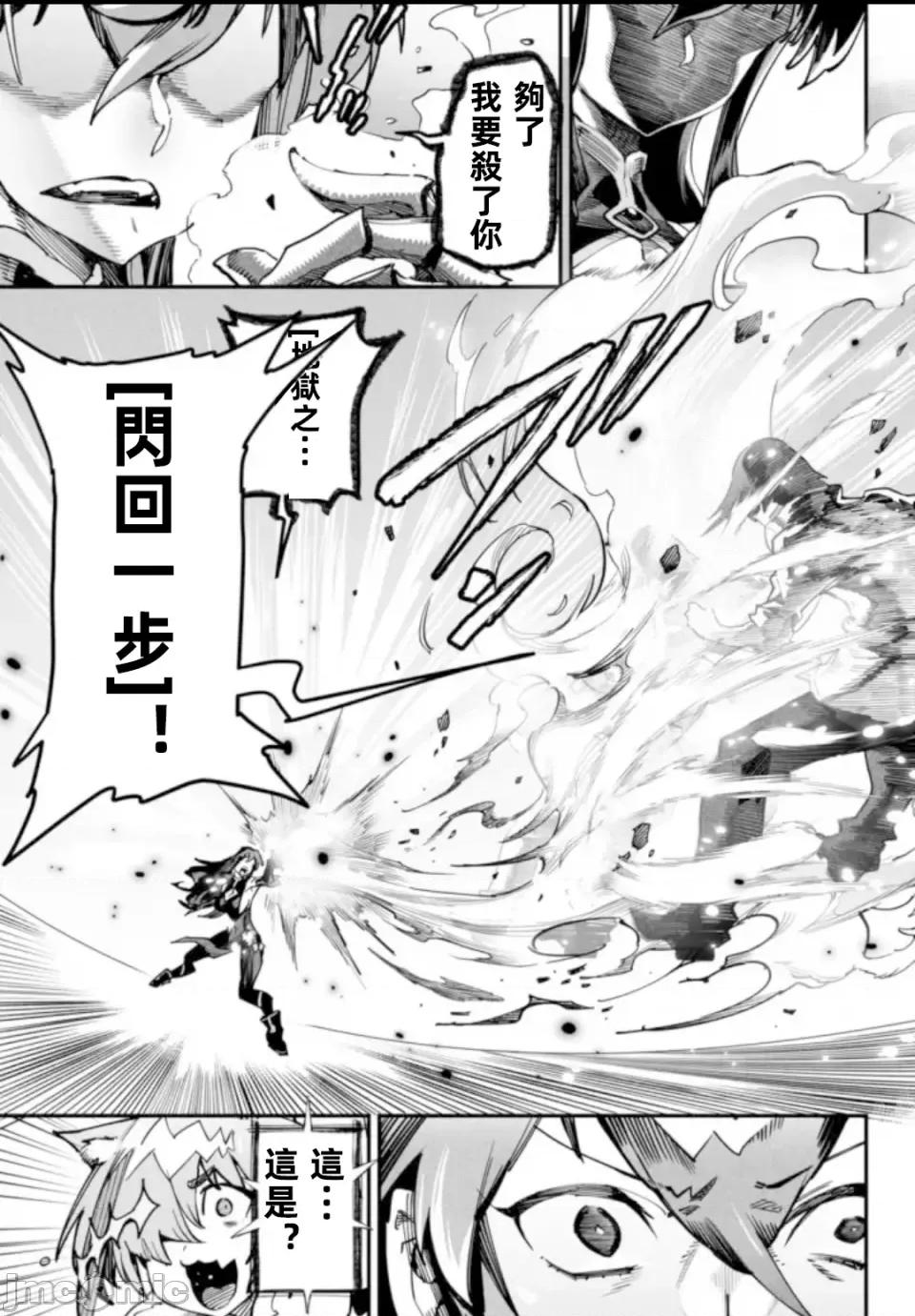 轉生奴隸角鬥場 轉生奴隸角鬥場 第23页