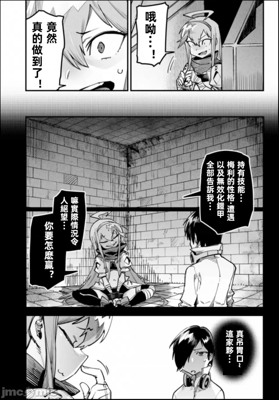轉生奴隸角鬥場 轉生奴隸角鬥場 第25页