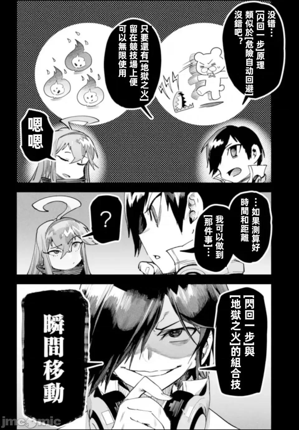轉生奴隸角鬥場 轉生奴隸角鬥場 第26页