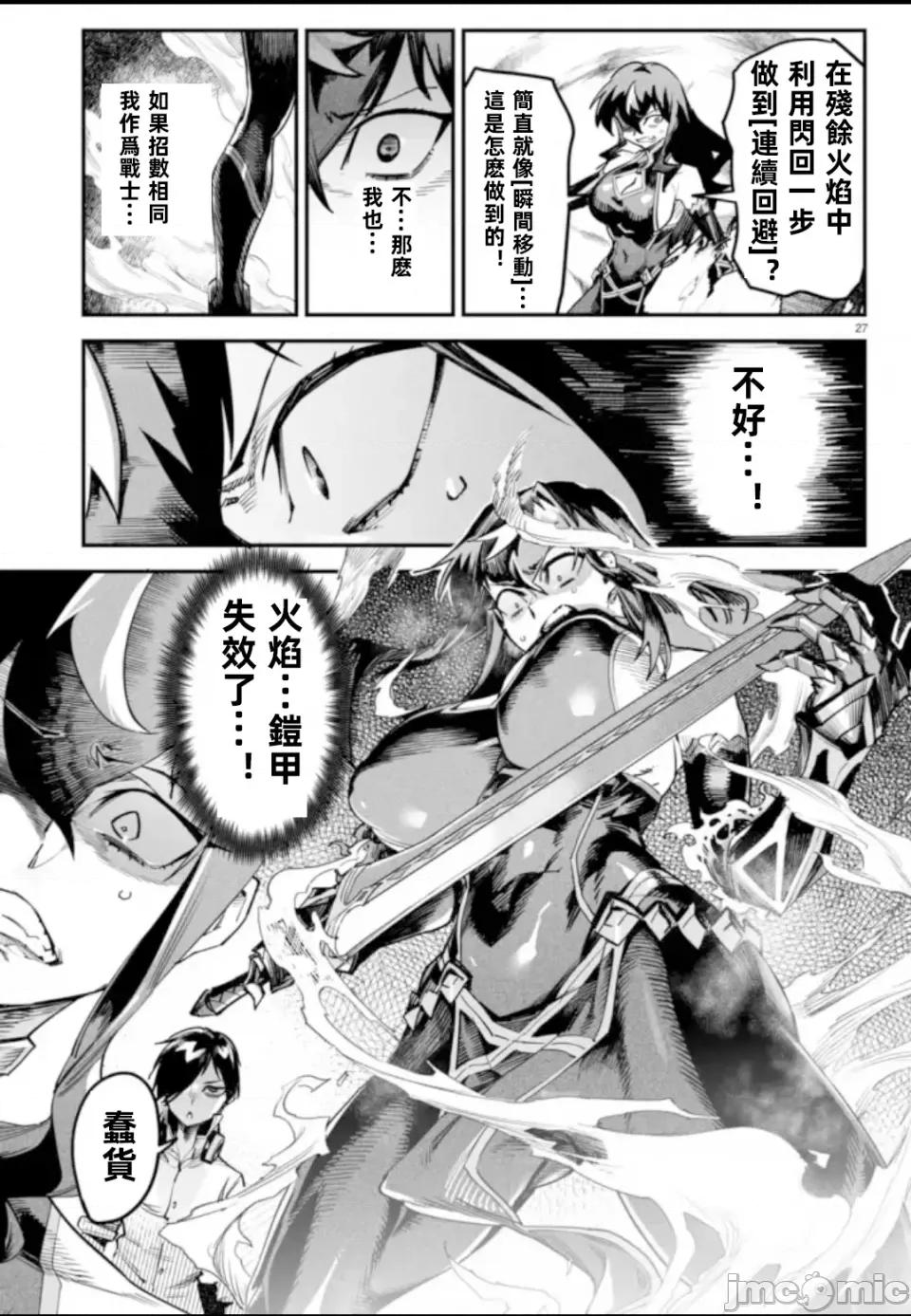 轉生奴隸角鬥場 轉生奴隸角鬥場 第27页