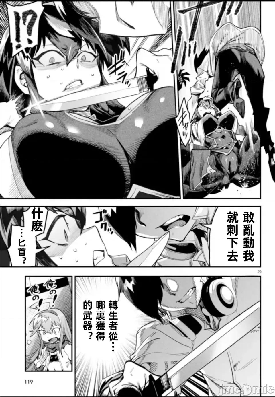 轉生奴隸角鬥場 轉生奴隸角鬥場 第29页