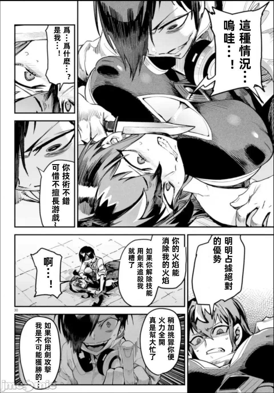 轉生奴隸角鬥場 轉生奴隸角鬥場 第30页