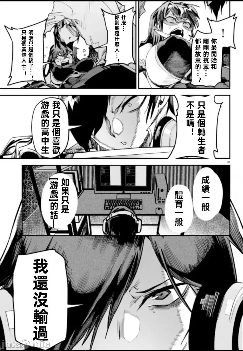 轉生奴隸角鬥場 轉生奴隸角鬥場 第31页