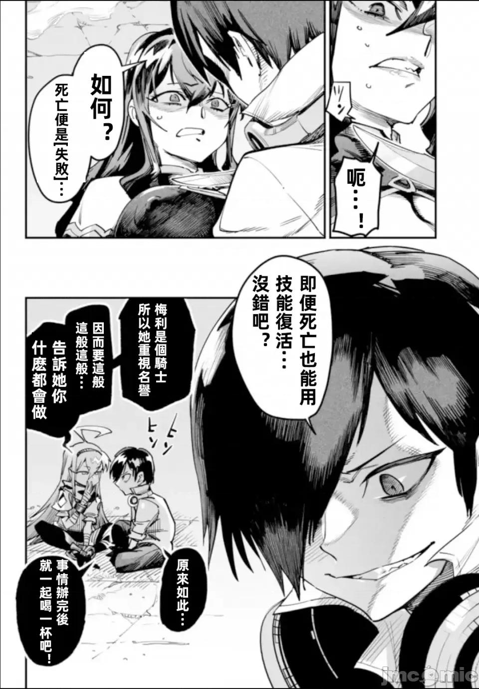 轉生奴隸角鬥場 轉生奴隸角鬥場 第32页