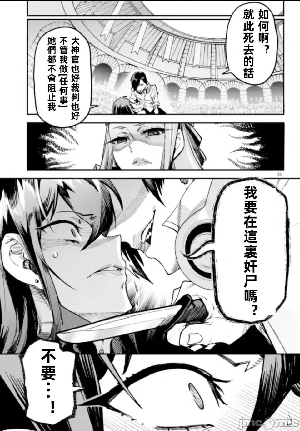 轉生奴隸角鬥場 轉生奴隸角鬥場 第33页