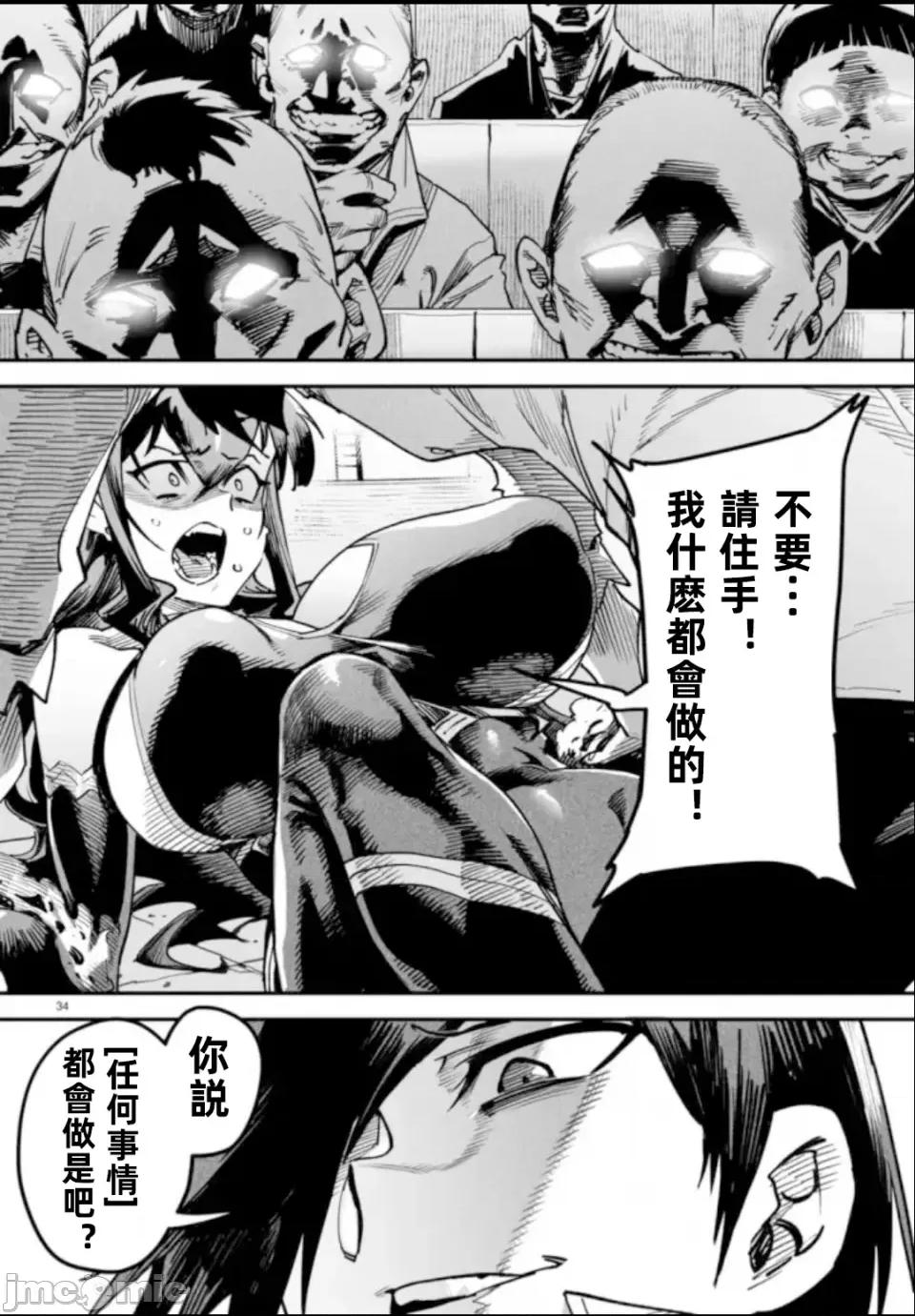 轉生奴隸角鬥場 轉生奴隸角鬥場 第34页
