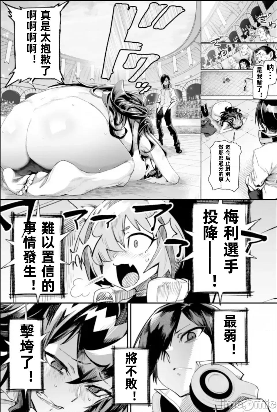 轉生奴隸角鬥場 轉生奴隸角鬥場 第36页