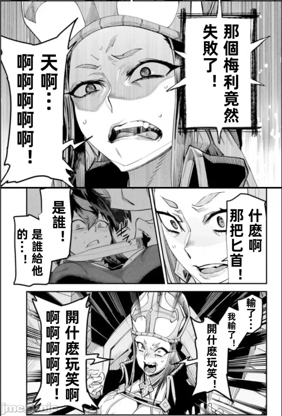 轉生奴隸角鬥場 轉生奴隸角鬥場 第37页