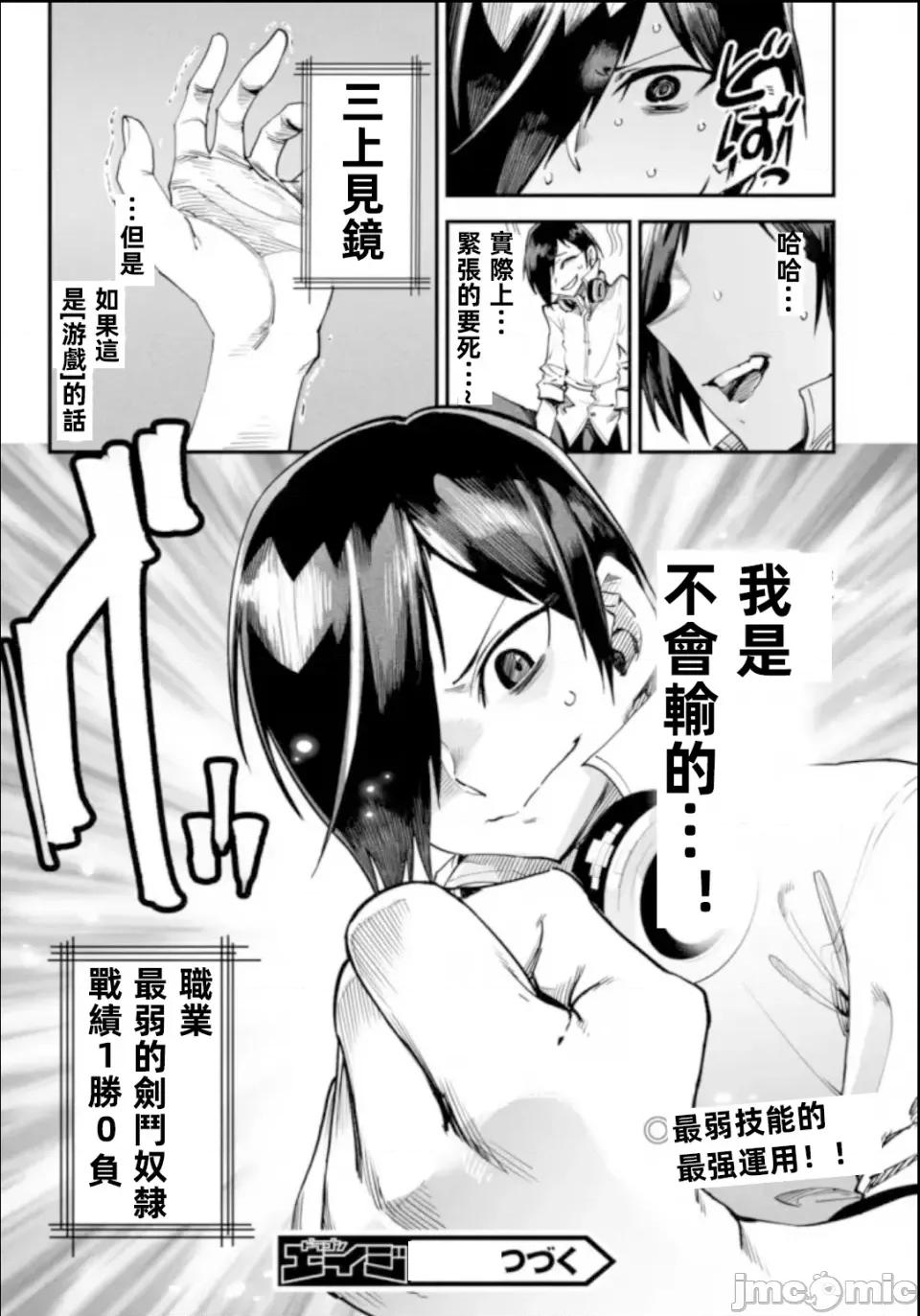 轉生奴隸角鬥場 轉生奴隸角鬥場 第39页