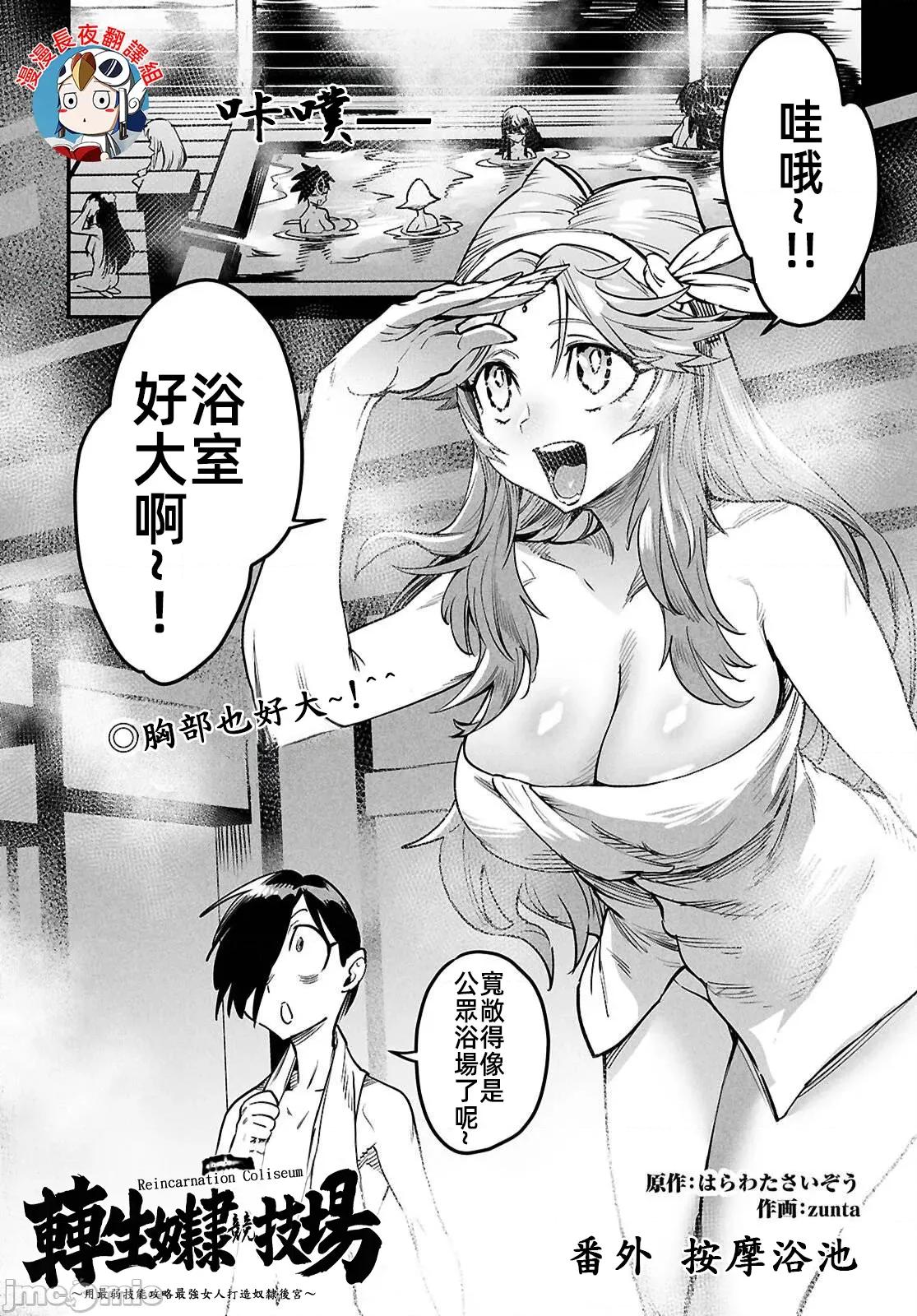 轉生奴隸角鬥場 轉生奴隸競技場34話 第1页