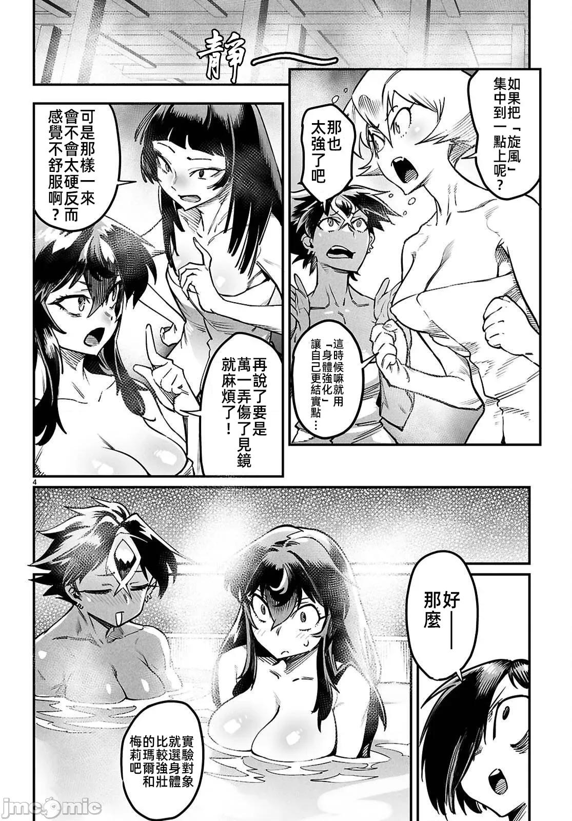 轉生奴隸角鬥場 轉生奴隸競技場34話 第4页
