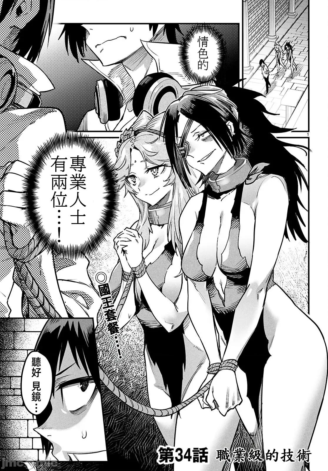 轉生奴隸角鬥場 轉生奴隸競技場34話 第8页