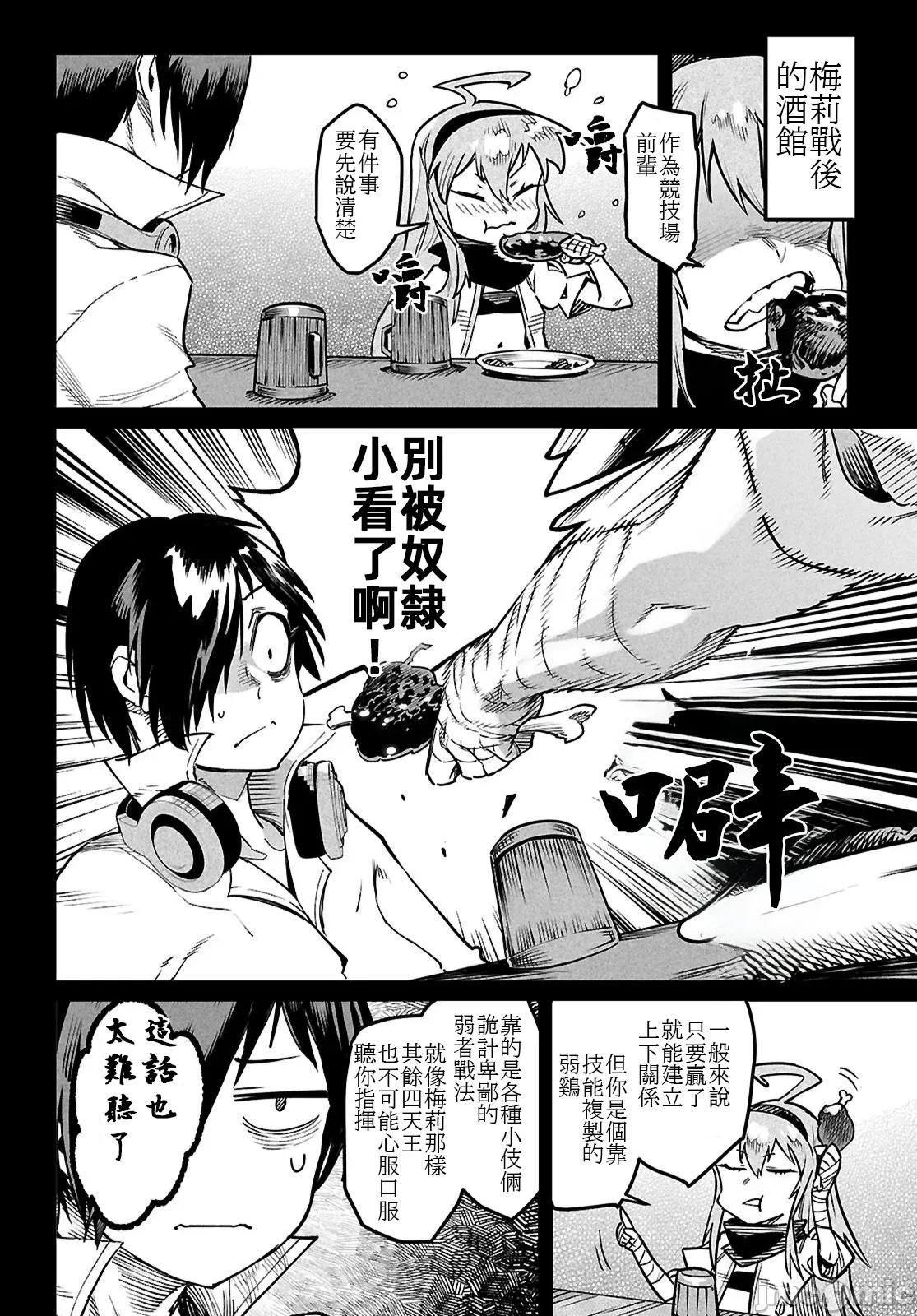 轉生奴隸角鬥場 轉生奴隸競技場34話 第9页