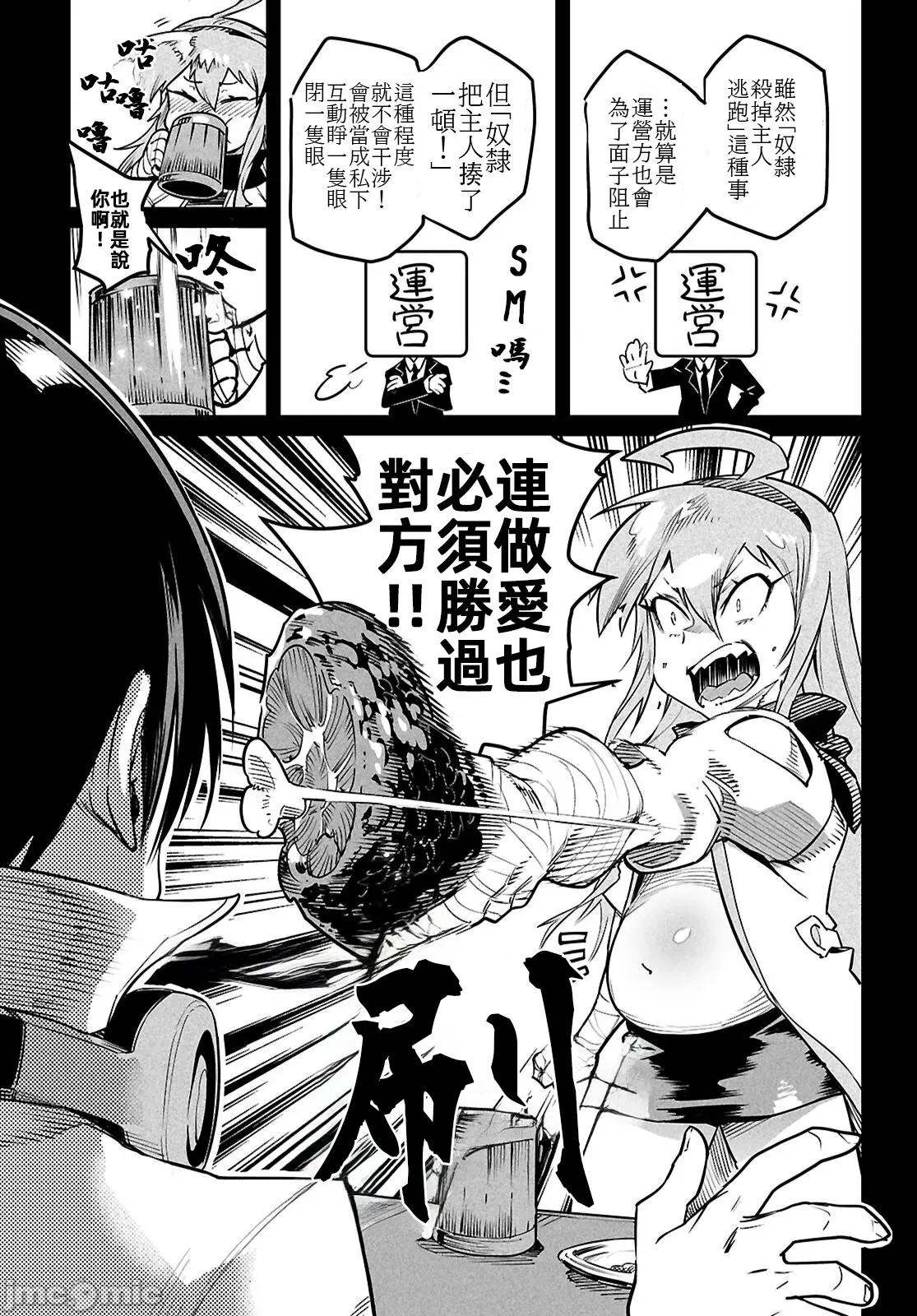 轉生奴隸角鬥場 轉生奴隸競技場34話 第10页