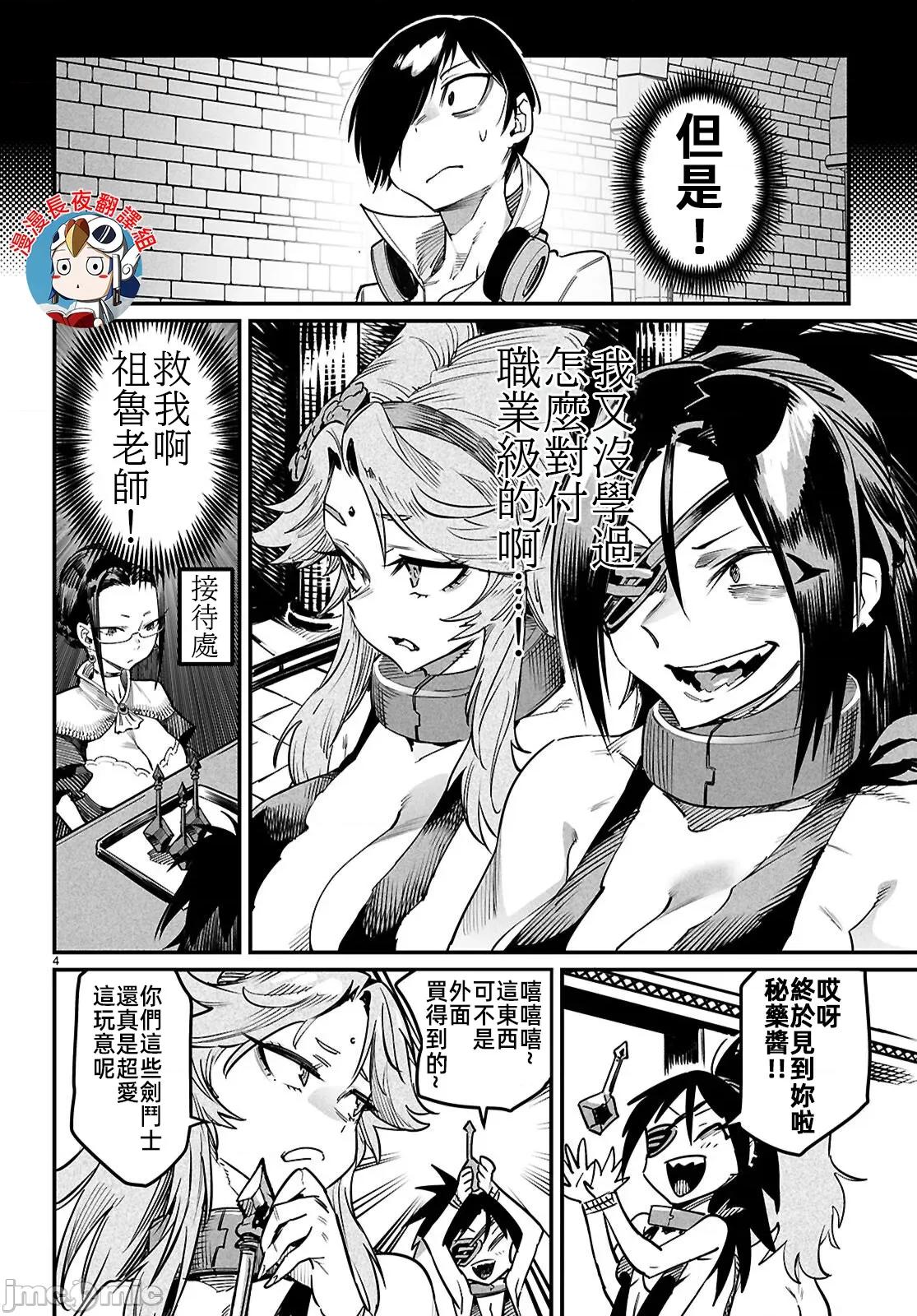 轉生奴隸角鬥場 轉生奴隸競技場34話 第11页