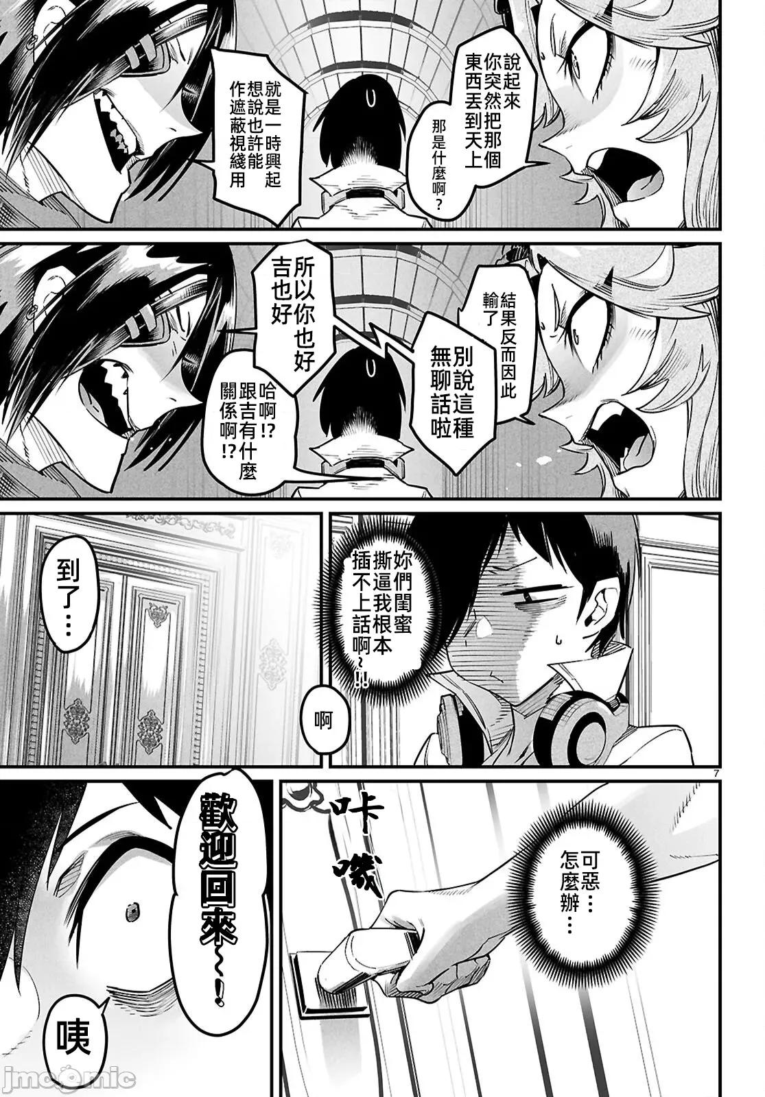 轉生奴隸角鬥場 轉生奴隸競技場34話 第14页
