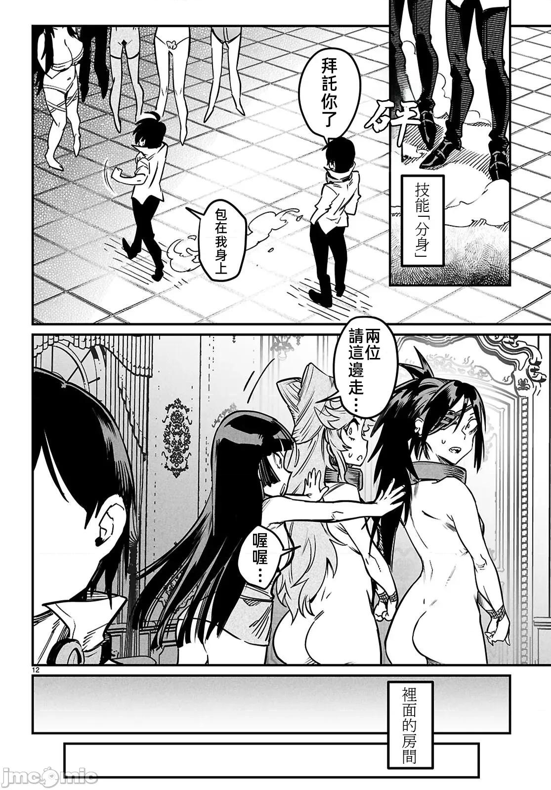轉生奴隸角鬥場 轉生奴隸競技場34話 第19页