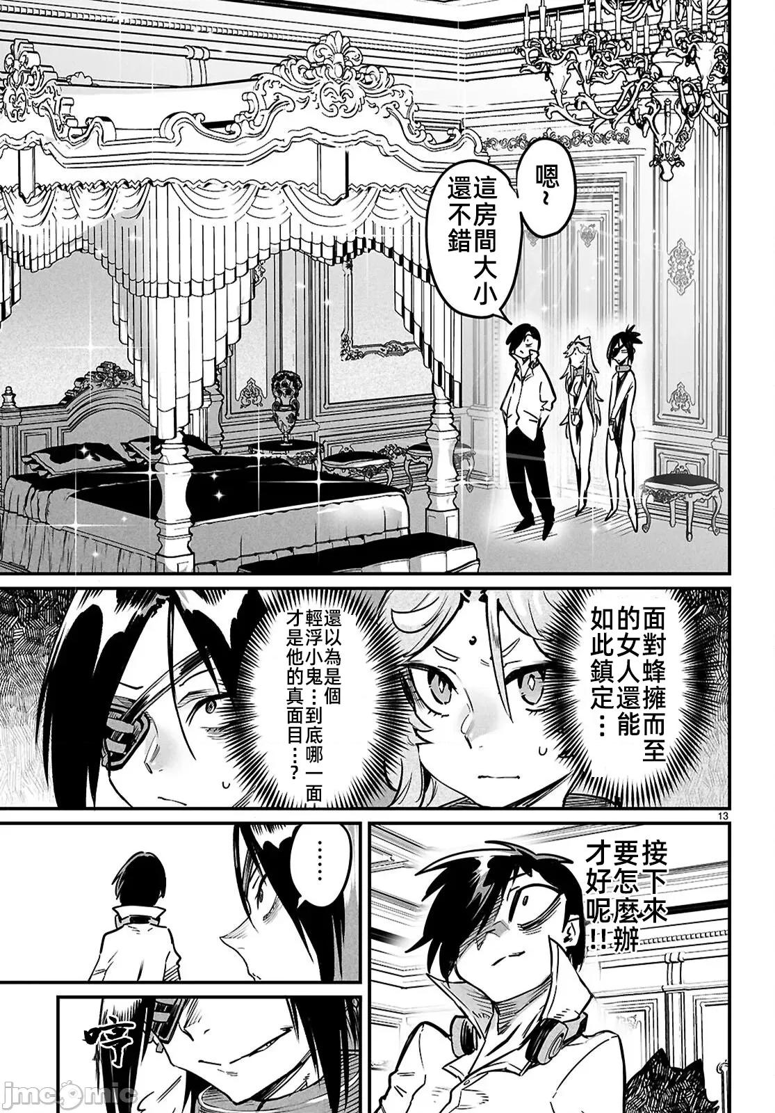 轉生奴隸角鬥場 轉生奴隸競技場34話 第20页
