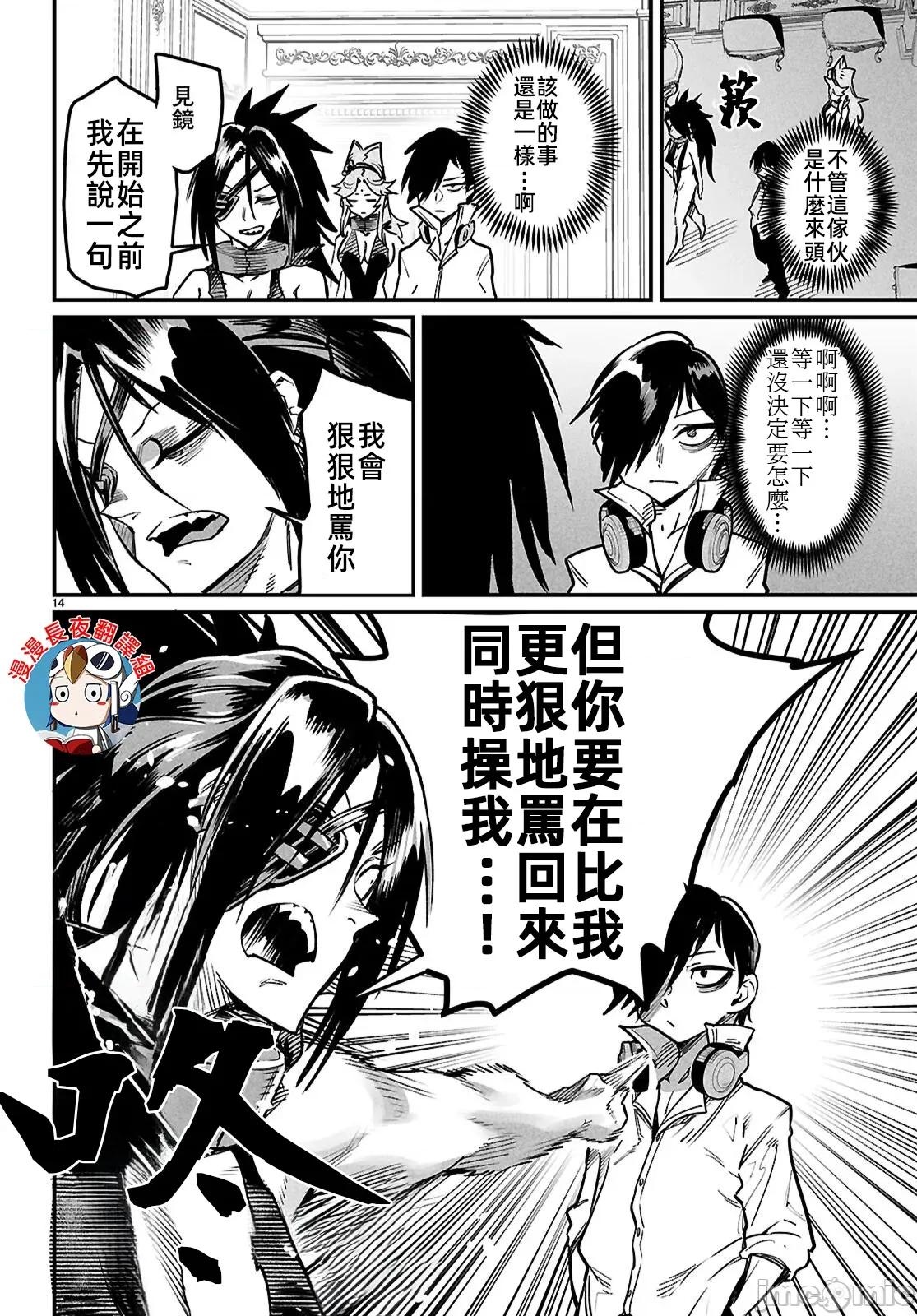 轉生奴隸角鬥場 轉生奴隸競技場34話 第21页