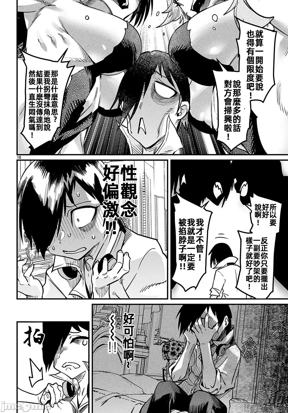 轉生奴隸角鬥場 轉生奴隸競技場34話 第25页