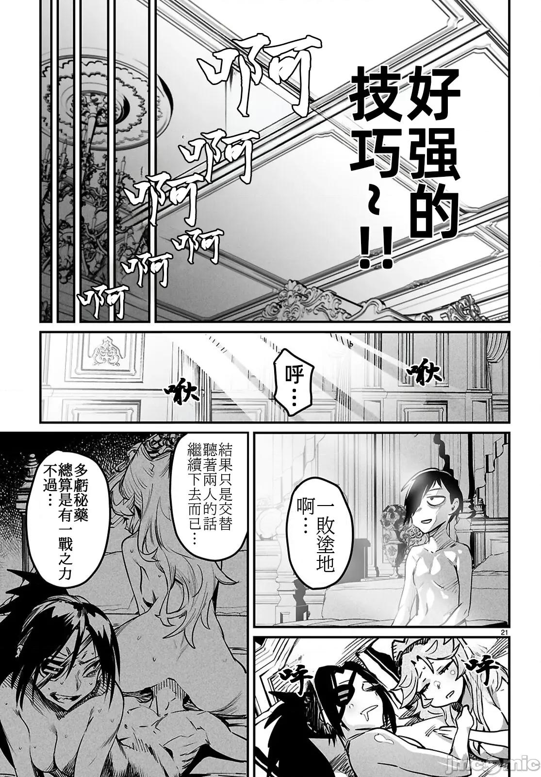 轉生奴隸角鬥場 轉生奴隸競技場34話 第28页