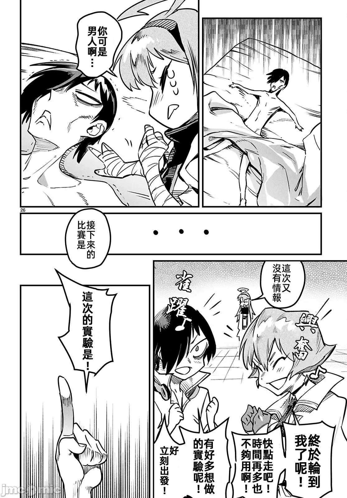 轉生奴隸角鬥場 轉生奴隸競技場34話 第33页