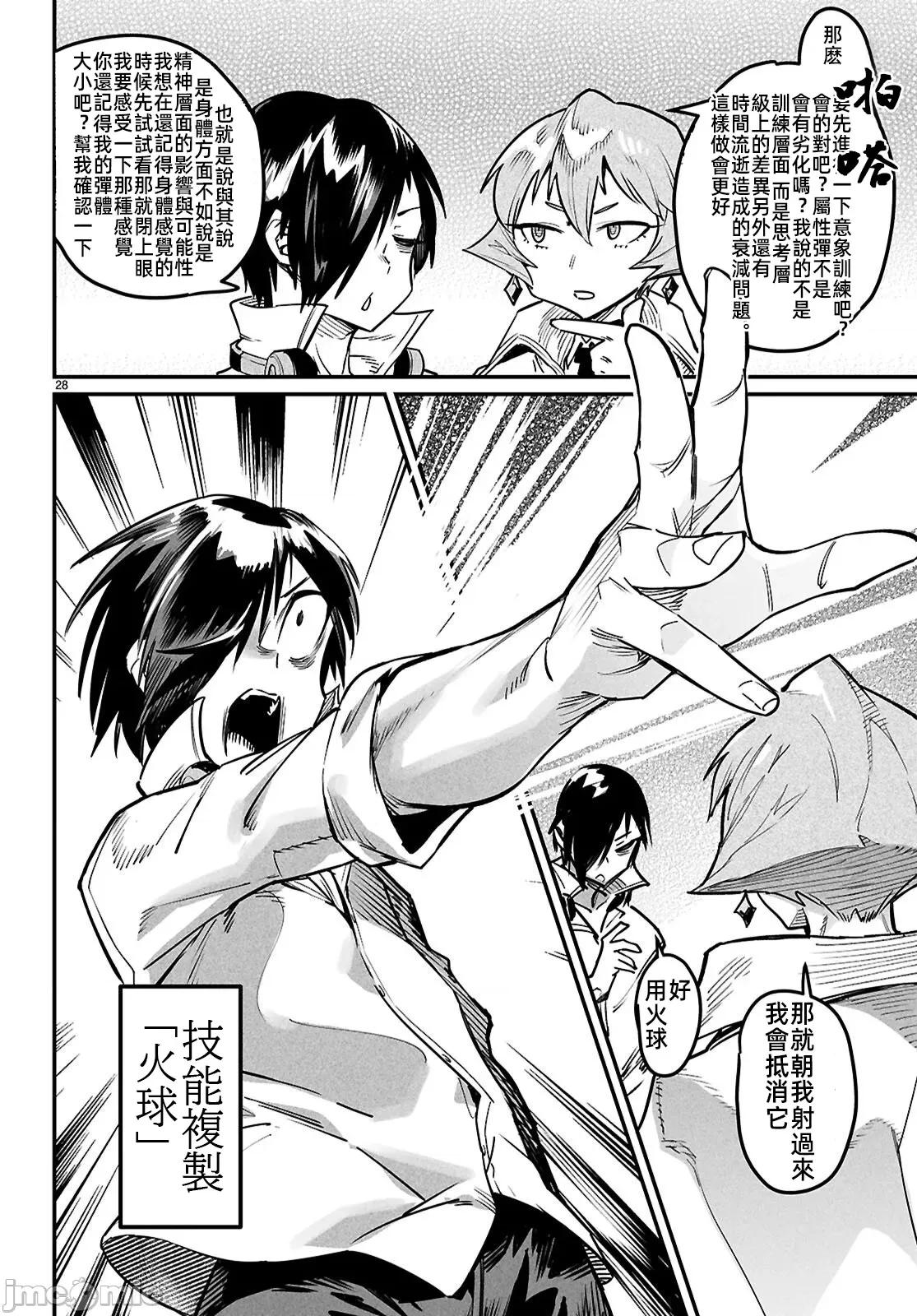 轉生奴隸角鬥場 轉生奴隸競技場34話 第35页