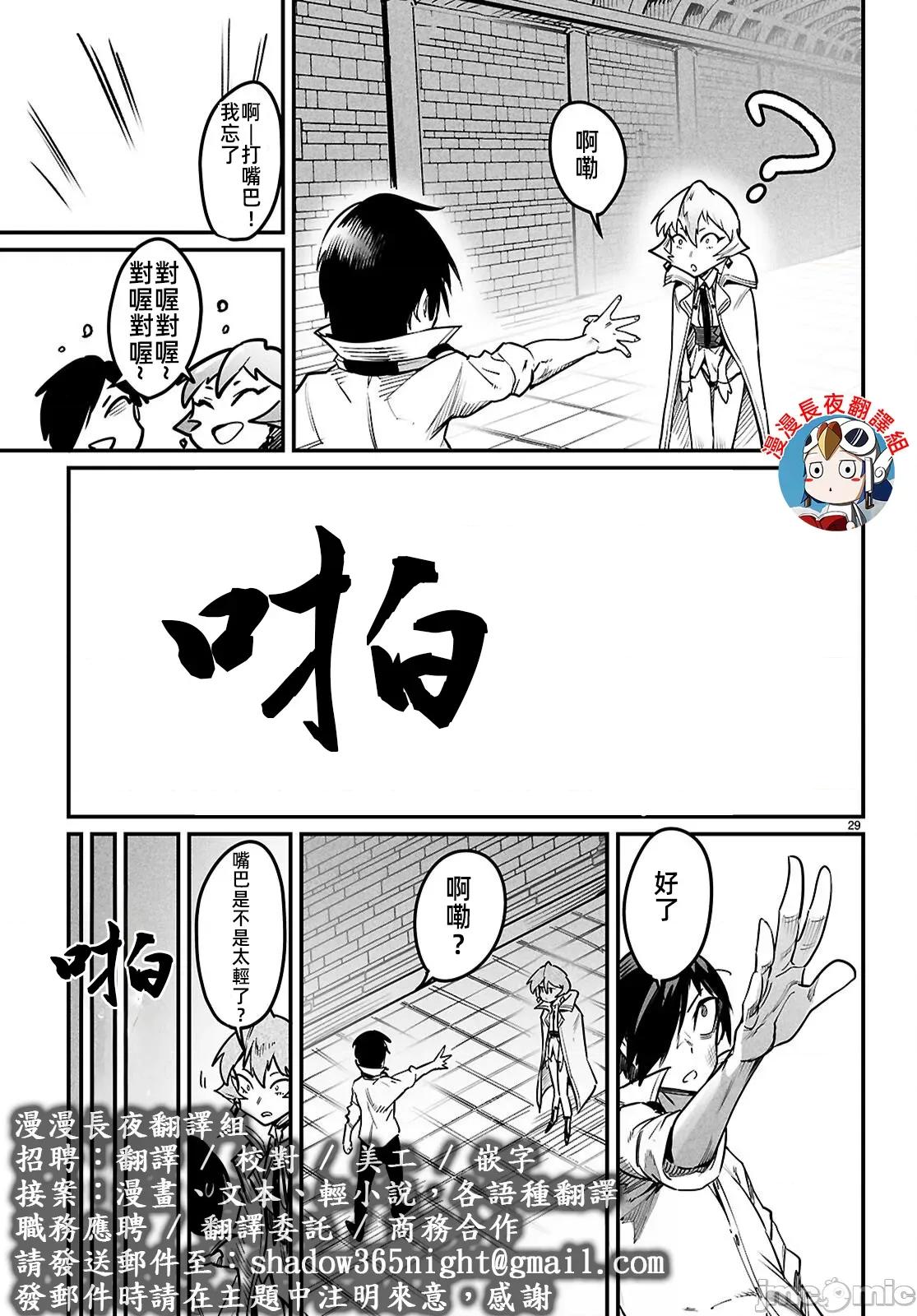 轉生奴隸角鬥場 轉生奴隸競技場34話 第36页