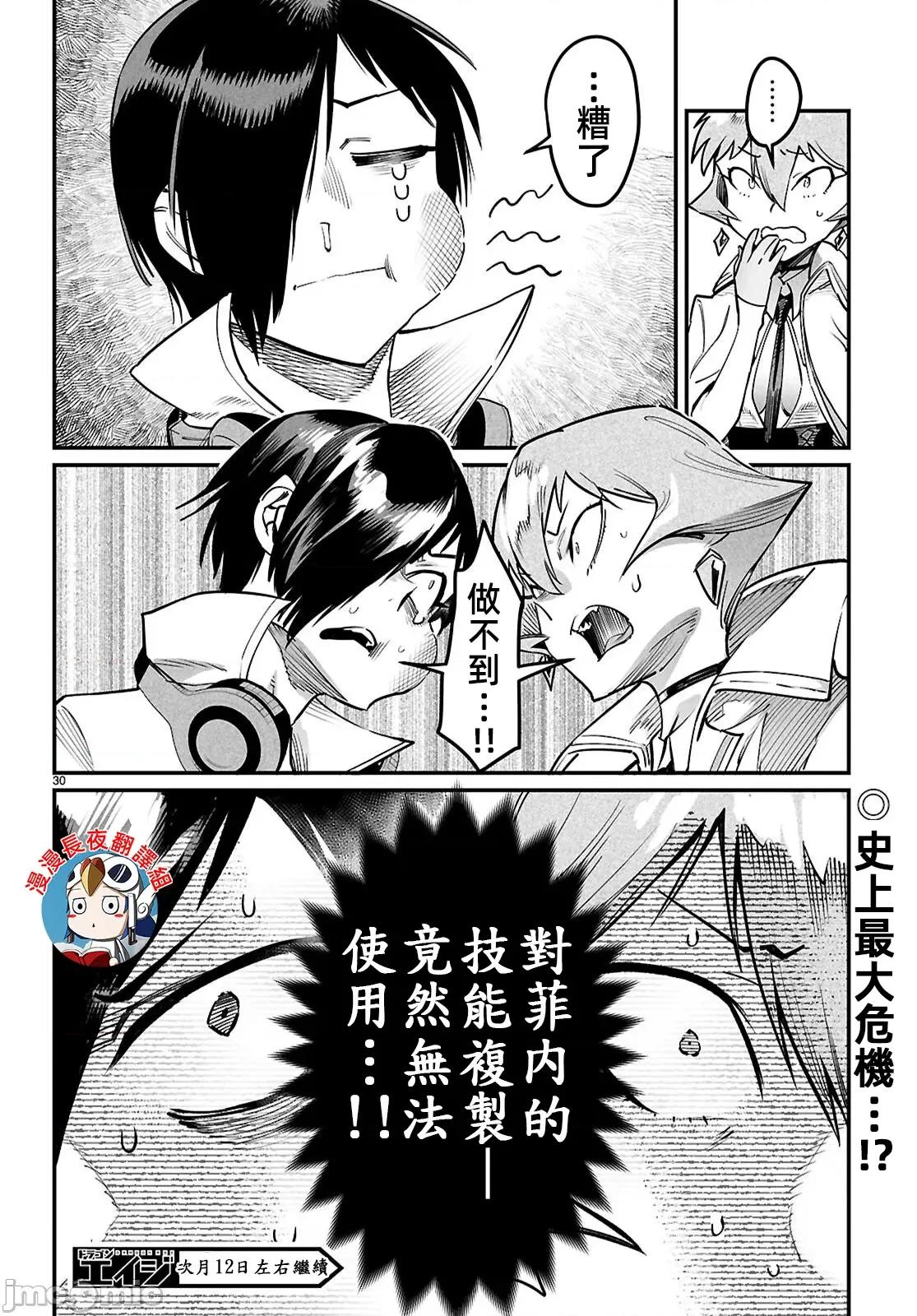轉生奴隸角鬥場 轉生奴隸競技場34話 第37页