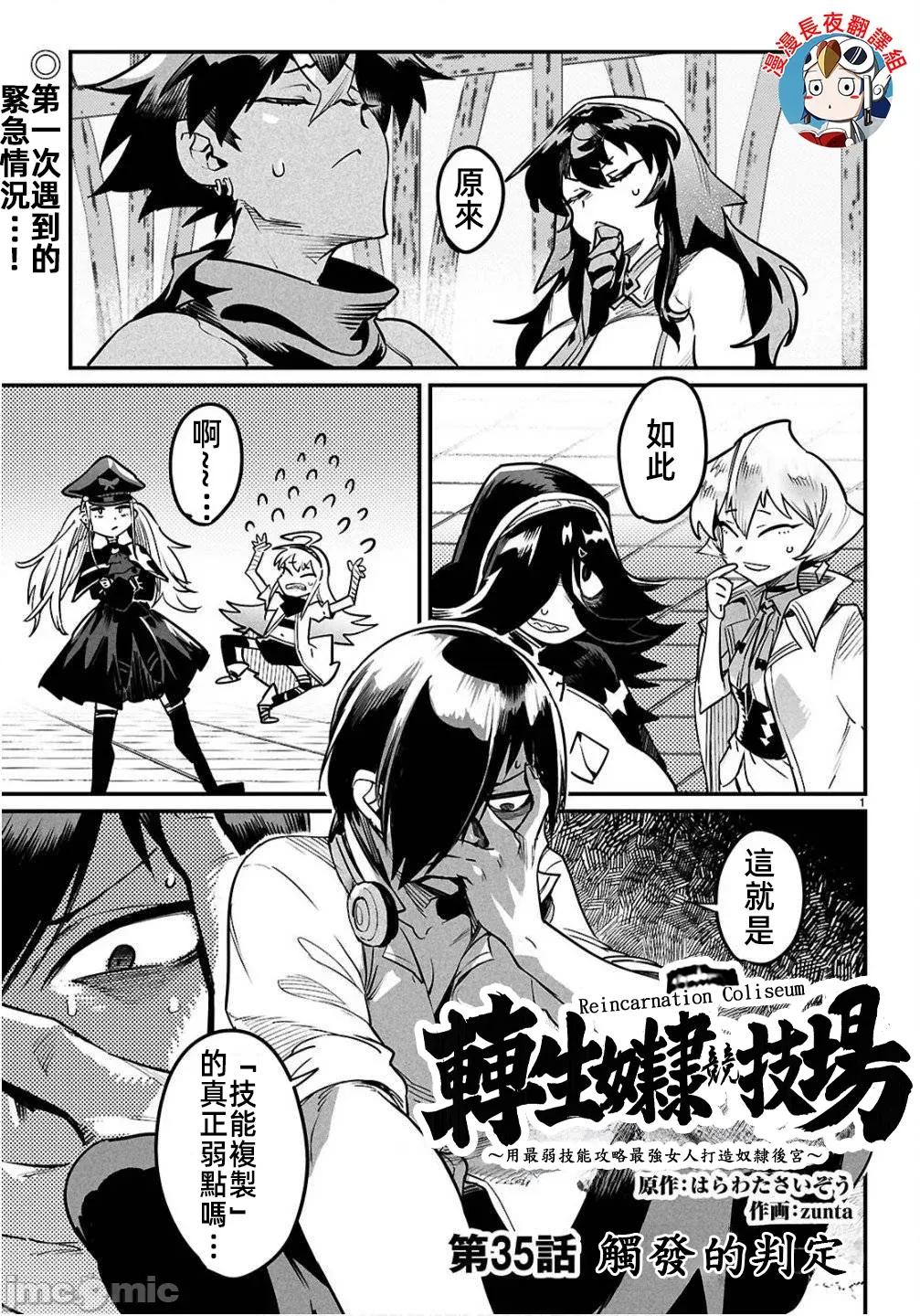 轉生奴隸角鬥場 轉生奴隸競技場35 第1页