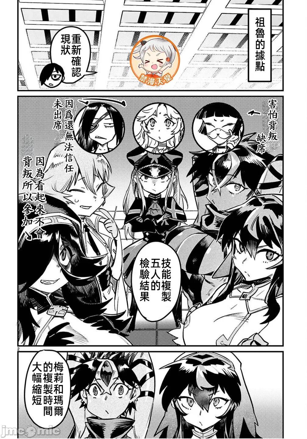 轉生奴隸角鬥場 轉生奴隸競技場35 第2页