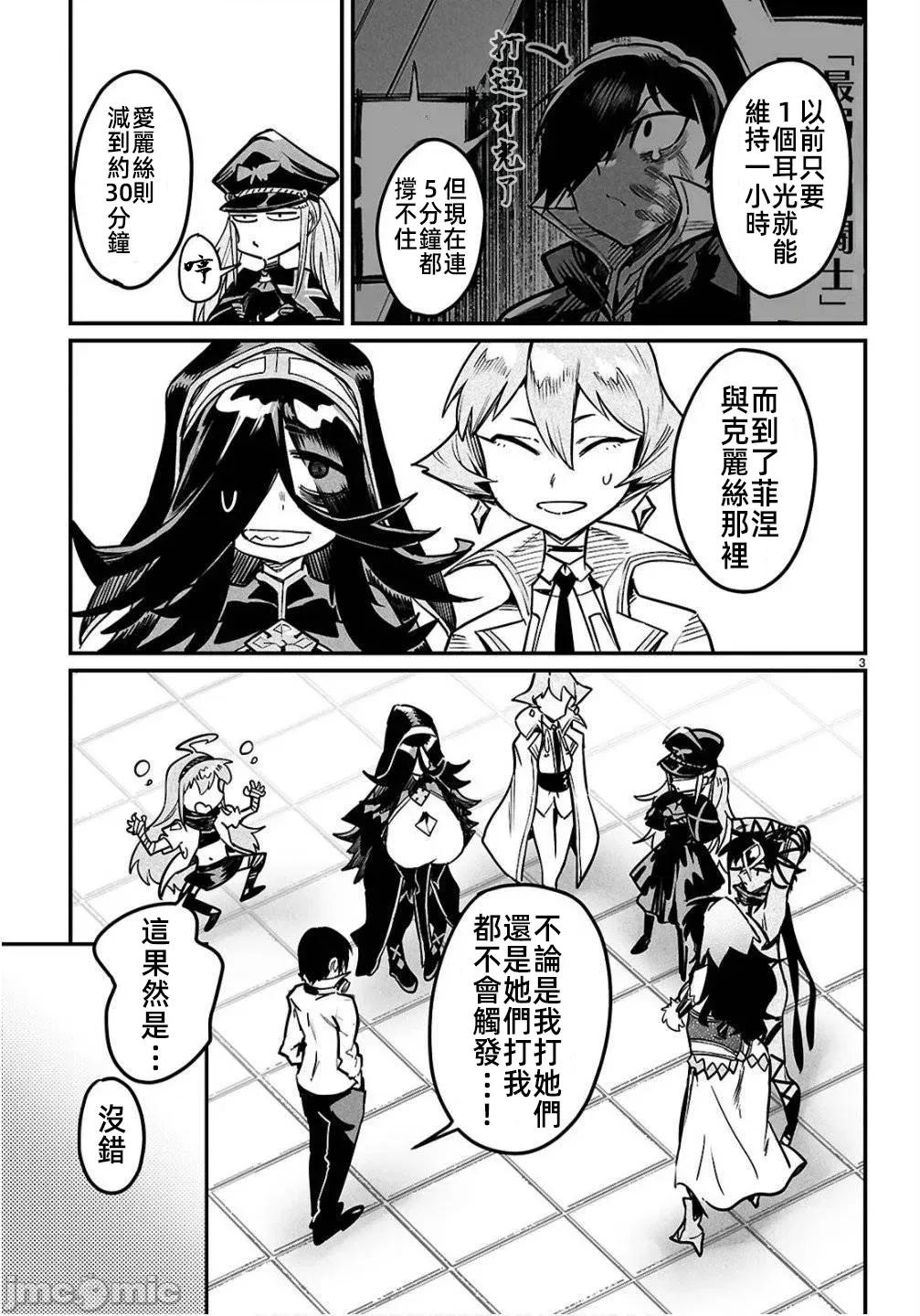 轉生奴隸角鬥場 轉生奴隸競技場35 第3页