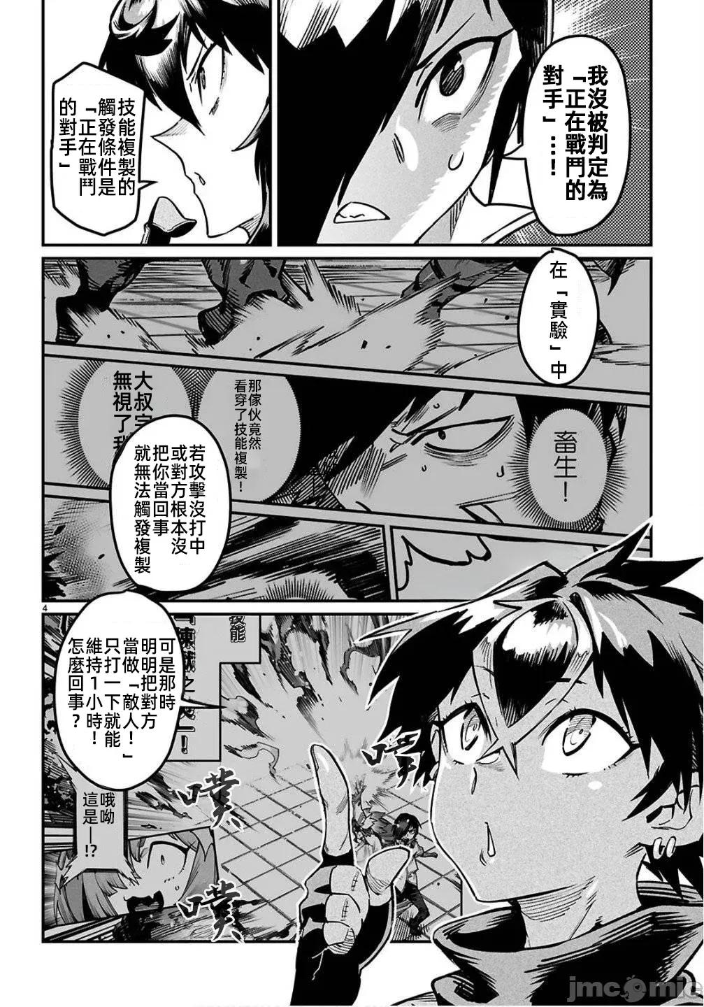 轉生奴隸角鬥場 轉生奴隸競技場35 第4页