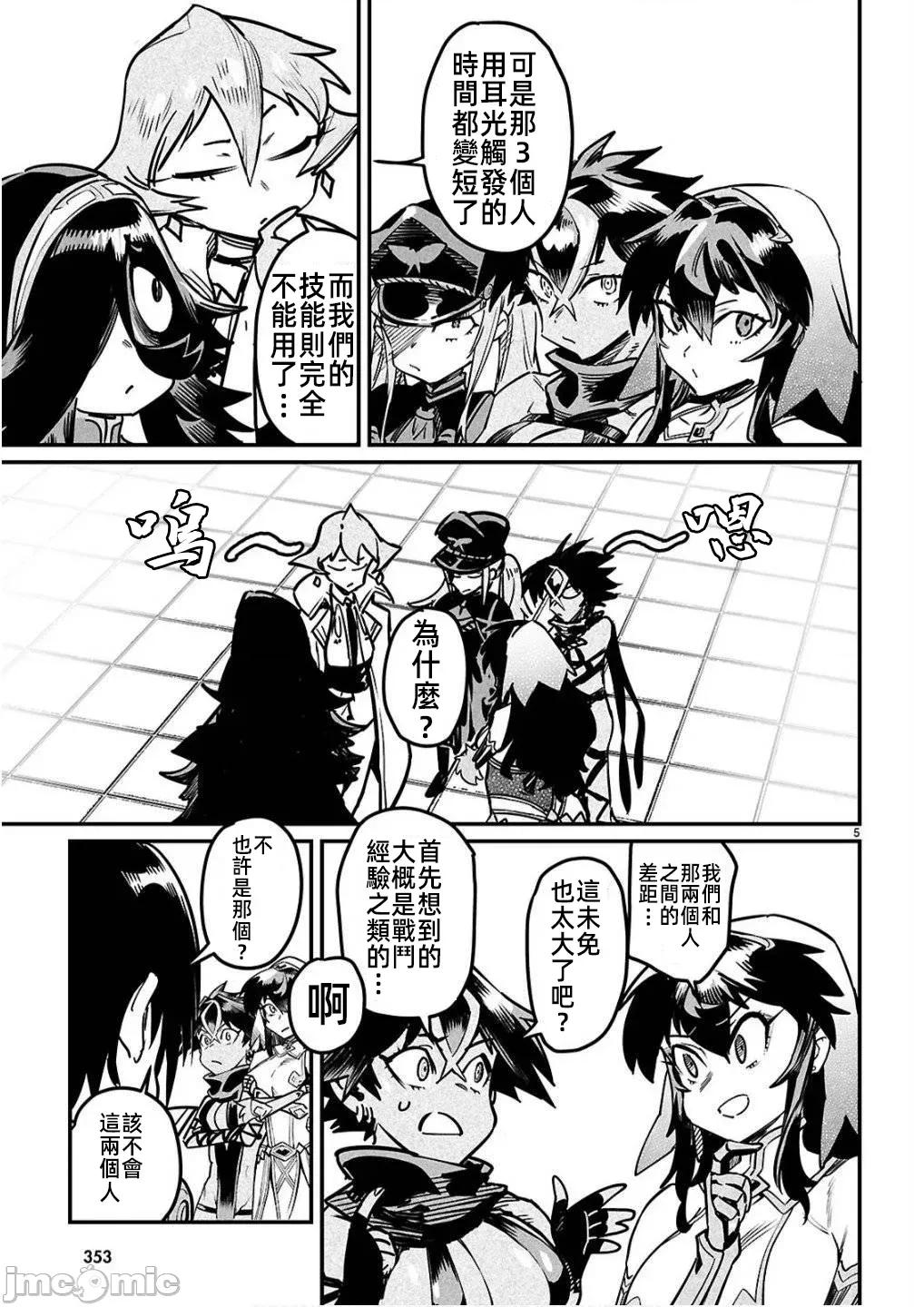 轉生奴隸角鬥場 轉生奴隸競技場35 第5页